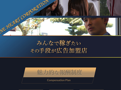 広告加盟店 ランディングページ